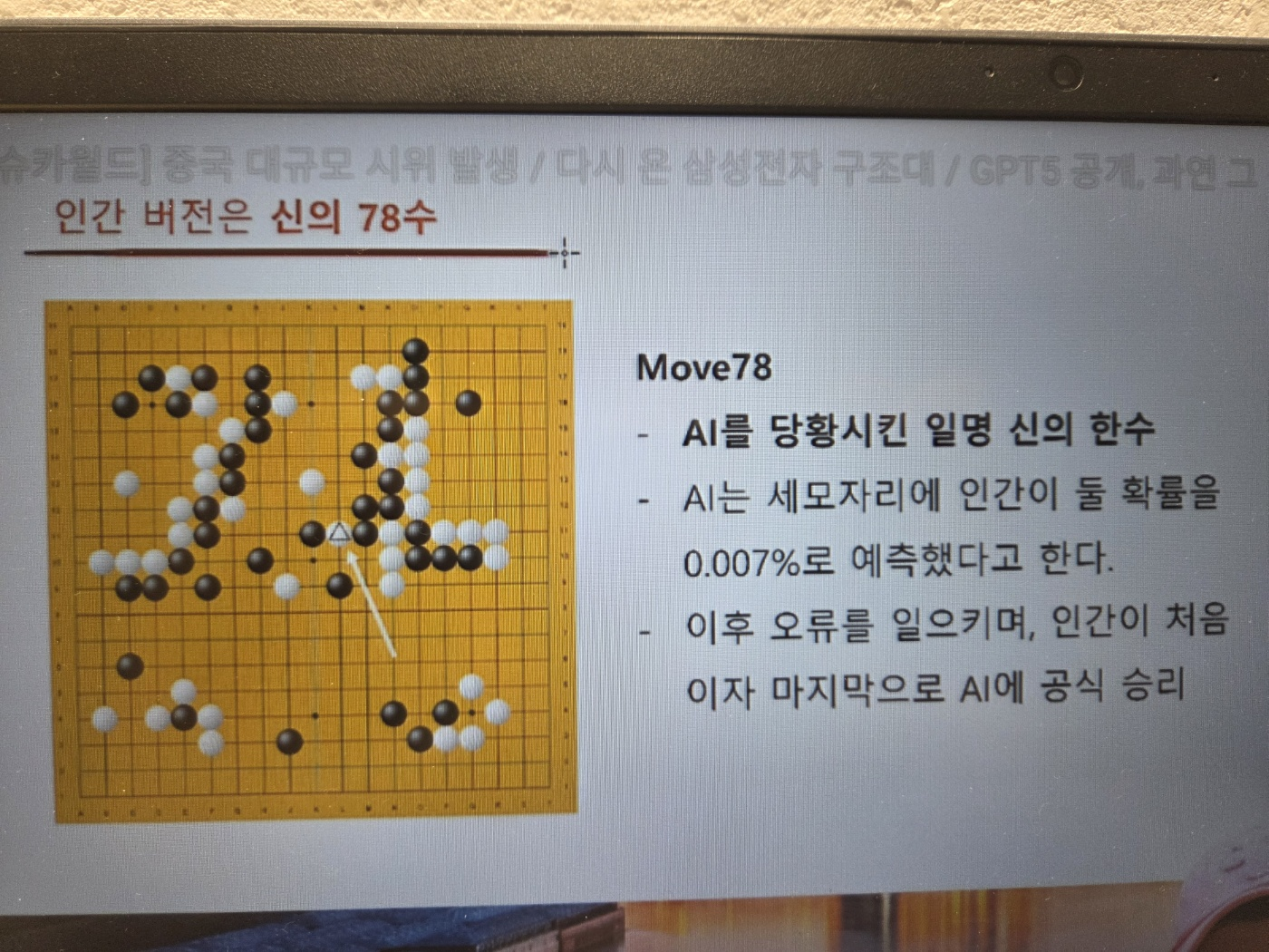 알파고와 이세돌의 바둑 경기 2