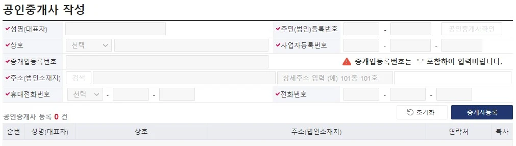 공인중개사 작성란