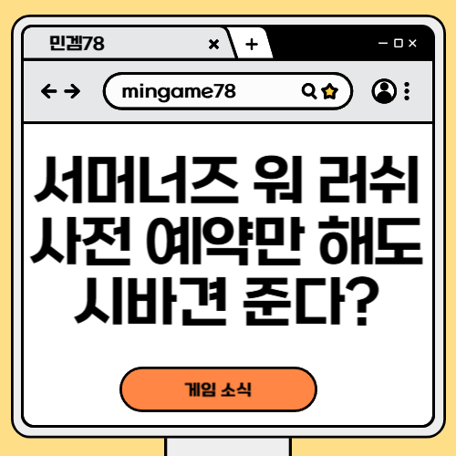 서머너즈 워: 러쉬