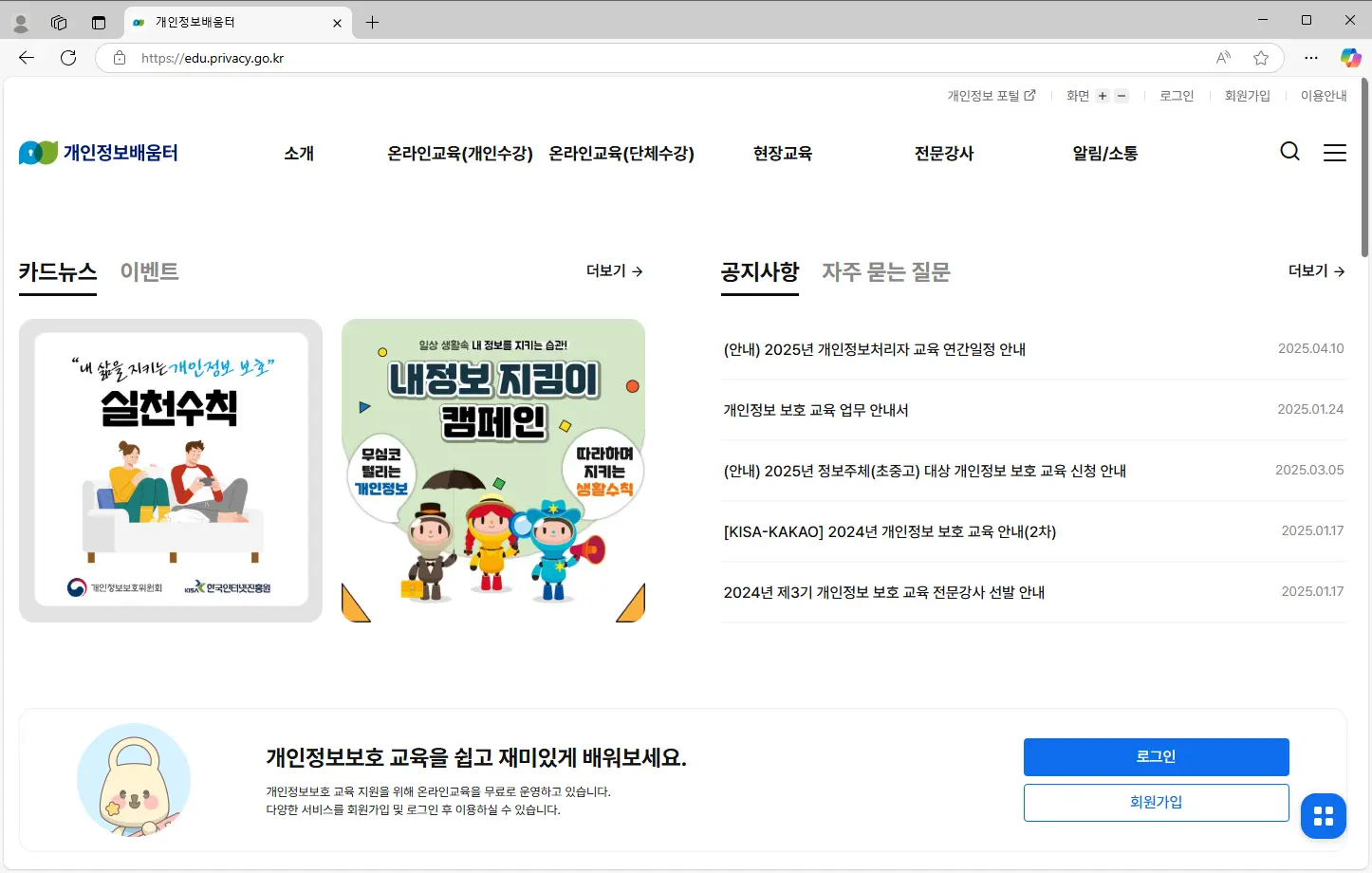 개인정보배움터