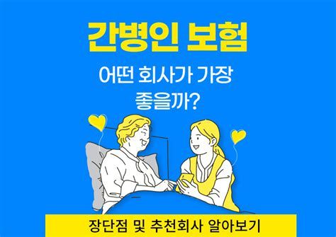 치매 간병인 보험
