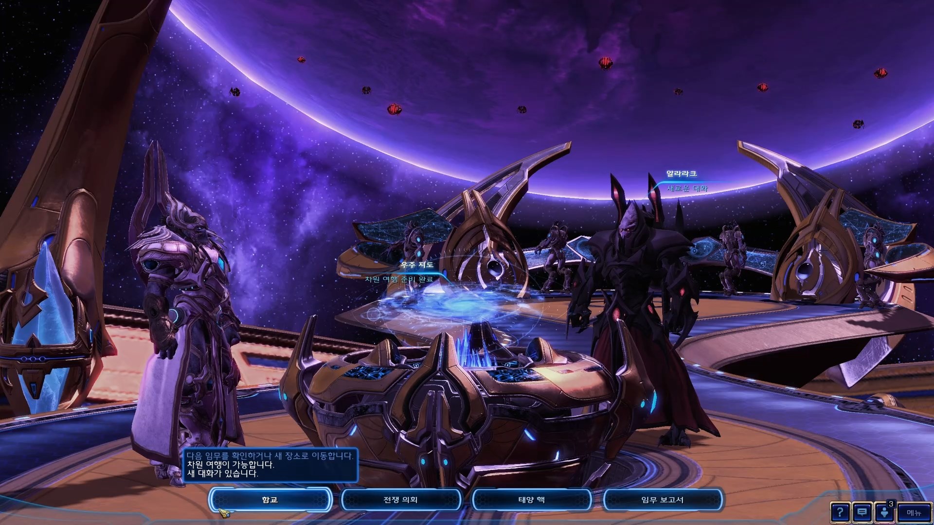 스타크래프트2 공허의 유산 함교