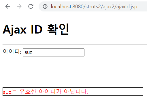 suzi가 아닌 텍스트를 입력하면 유요한 아이디가 아니라고 출력