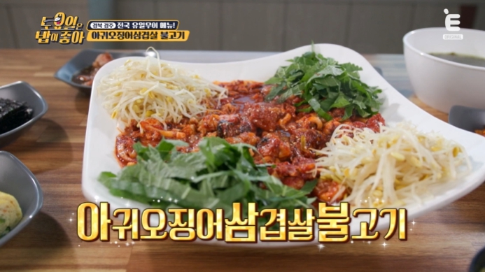 토요일은-밥이-좋아-경주-아귀오징어삼겹살불고기