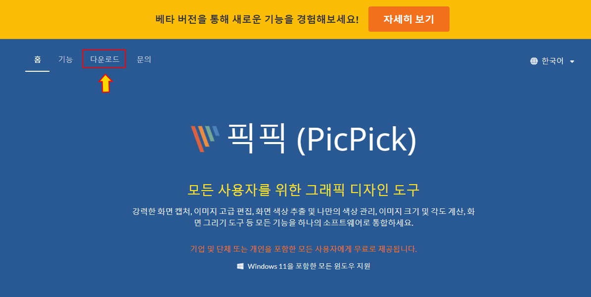 픽픽 무료다운로드