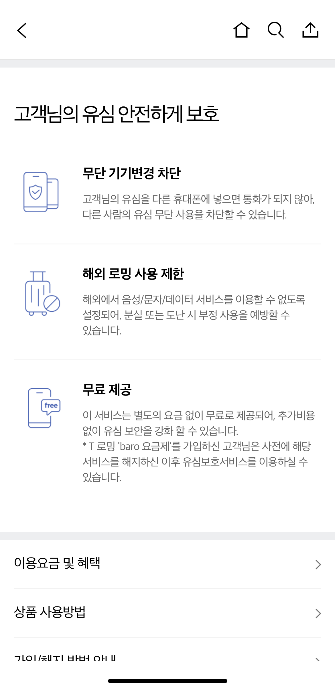 유심 무료교체
