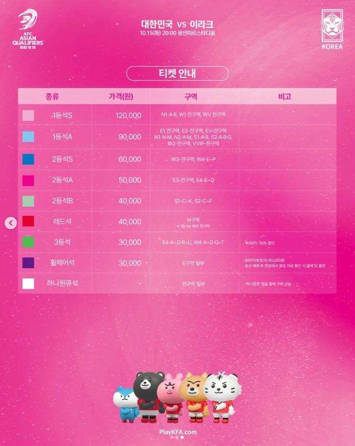 대한민국 VS 이라크 티켓예매