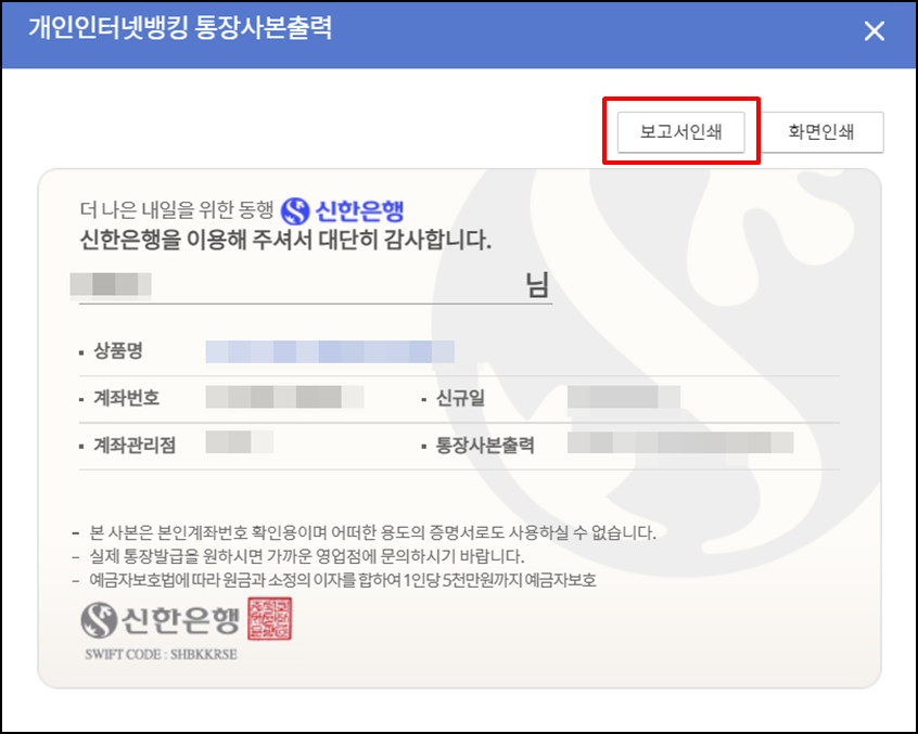 신한은행통장사본출력