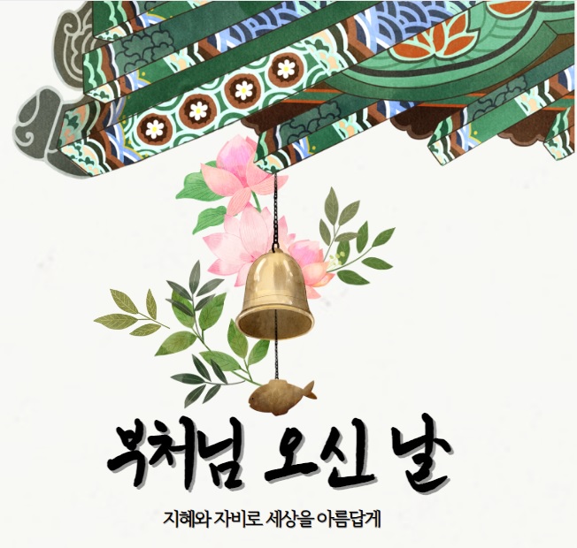 석가탄신일 여행지