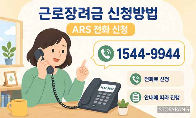 근로장려금 신청방법