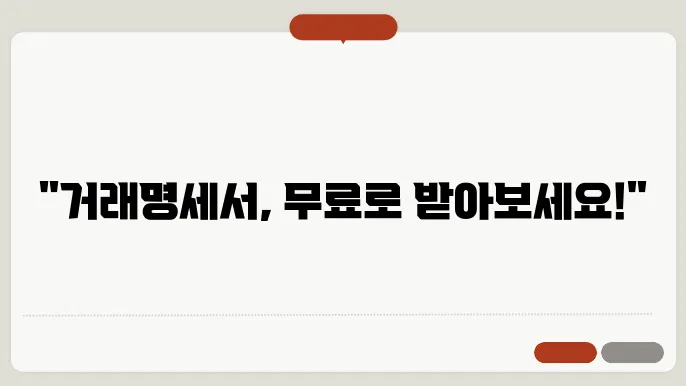 거래명세서 양식 다운로드 정보 총정리
