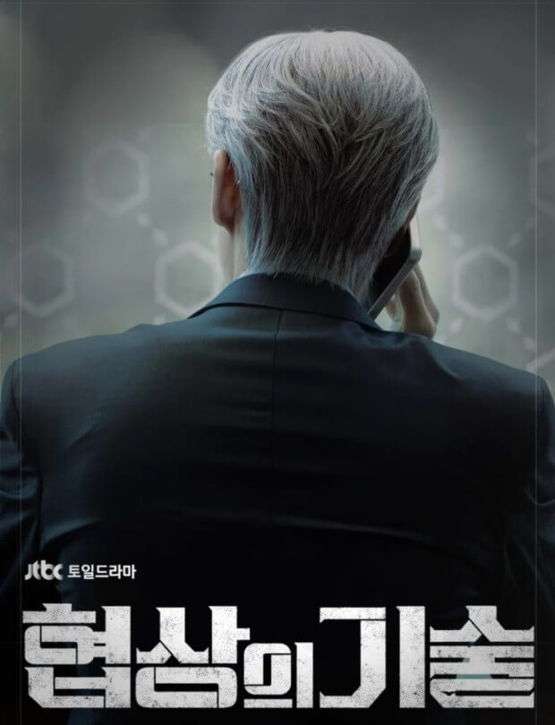 협상의 기술