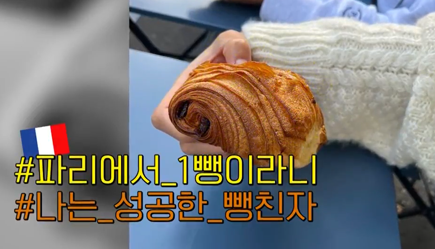 영롱한-비주얼의-뺑-오-쇼콜라