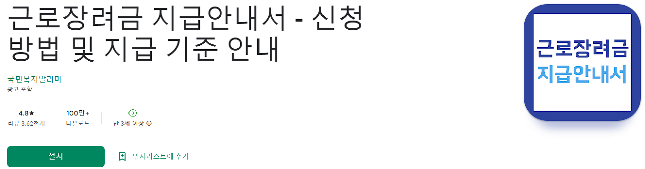 근로장려금지급안내서