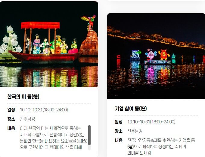 진주 남강유등축제