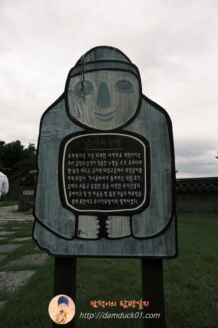 추사하루방