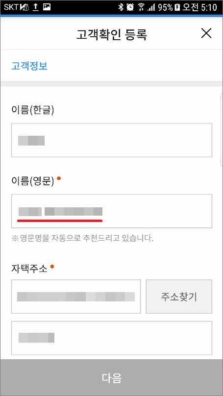 우리은행 영문이름 변경 방법
