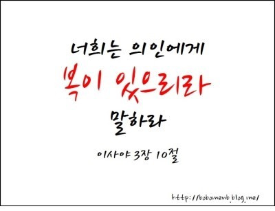 이사야 3장