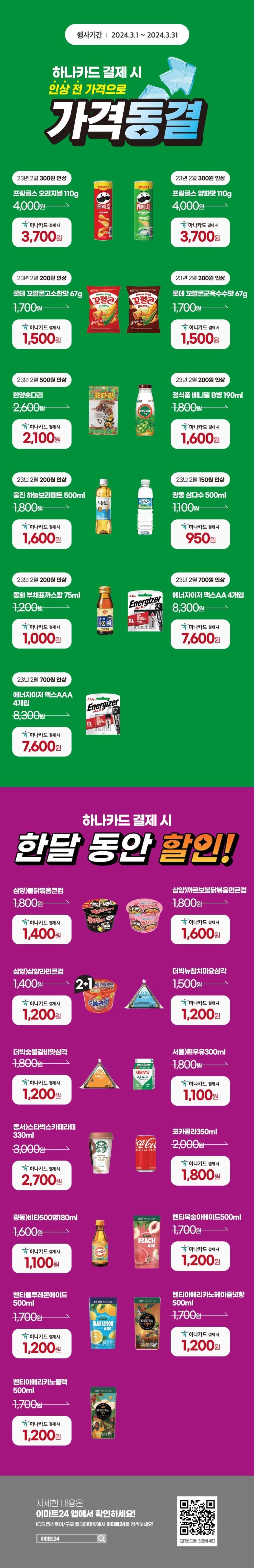 이마트24 3월 행사 전단지 모두 모음