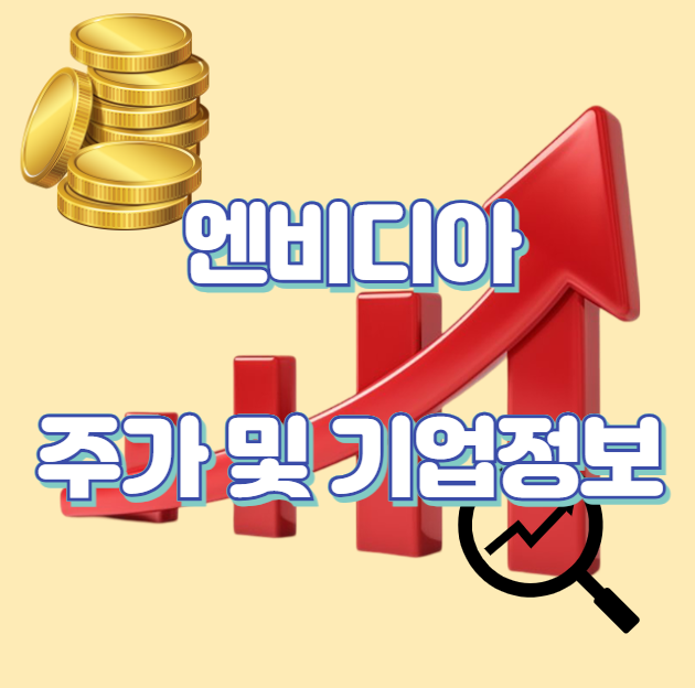 엔비디아_썸네일