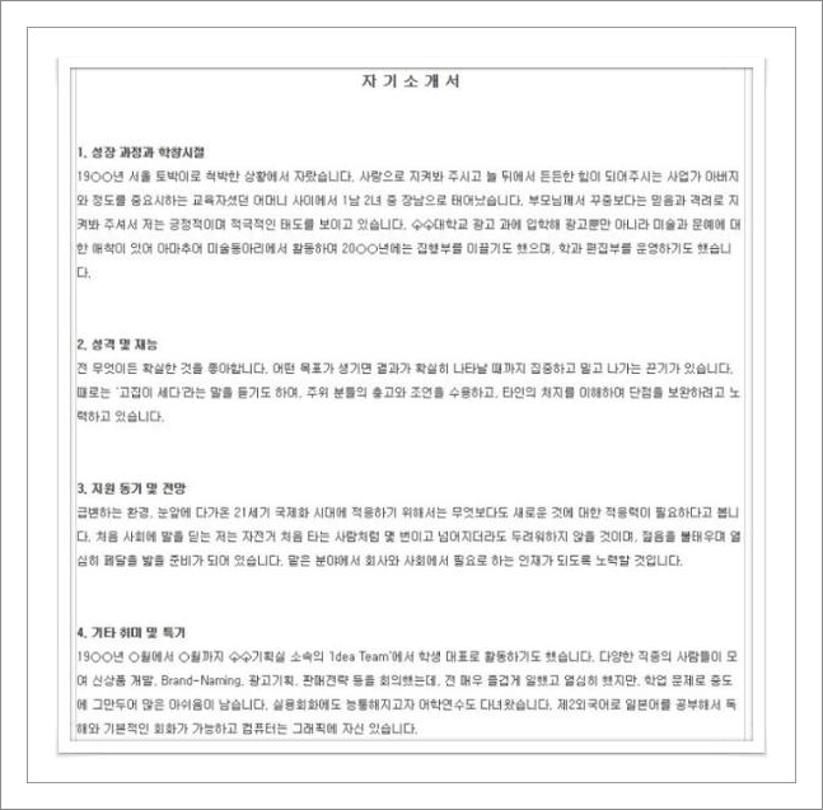 취업자기소개서양식