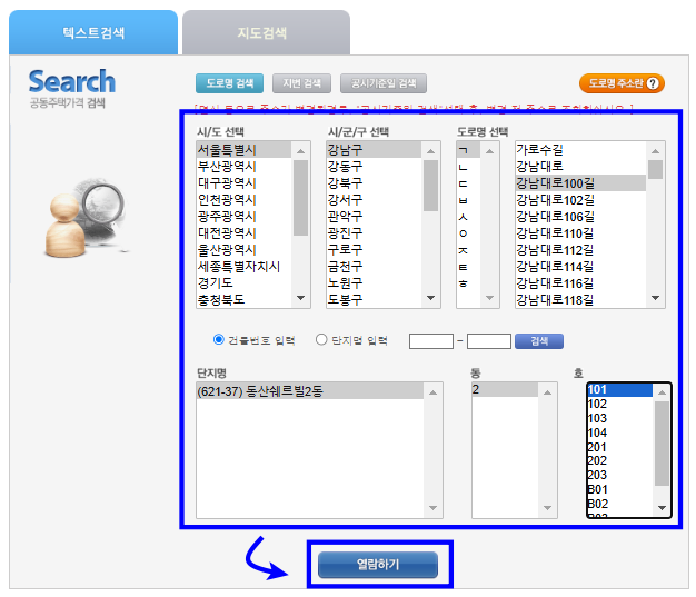 아파트 시가표준액 조회방법 : 주소입력