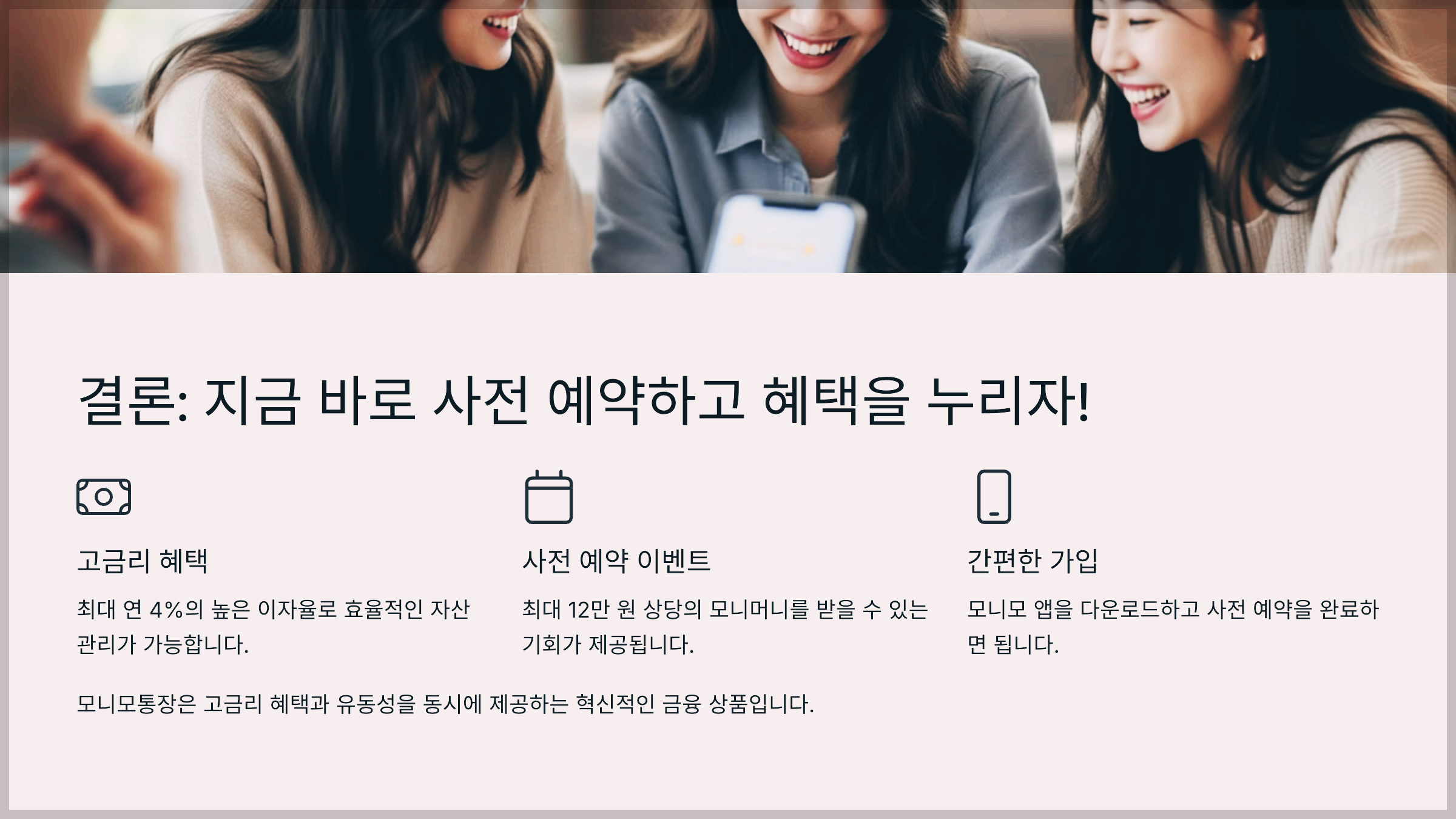 결론: 지금 바로 사전 예약하고 혜택을 누리자!