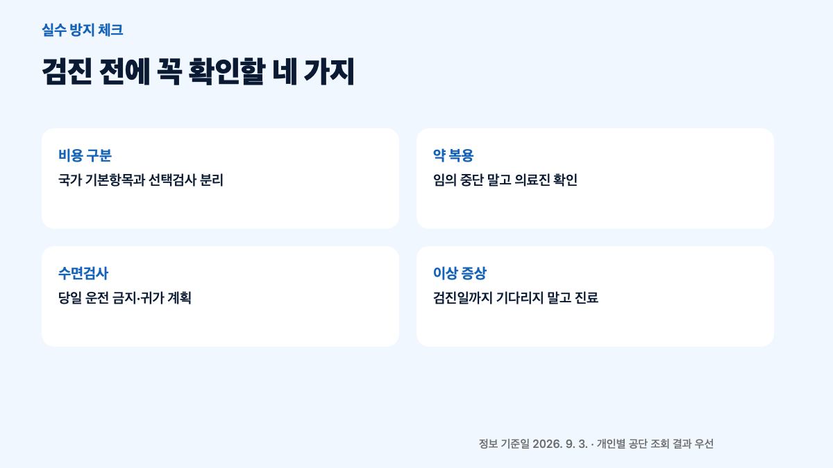 2026 국가건강검진 대상자 조회|짝수년도·직장인 암검진 예약방법 본문 정보 이미지 5