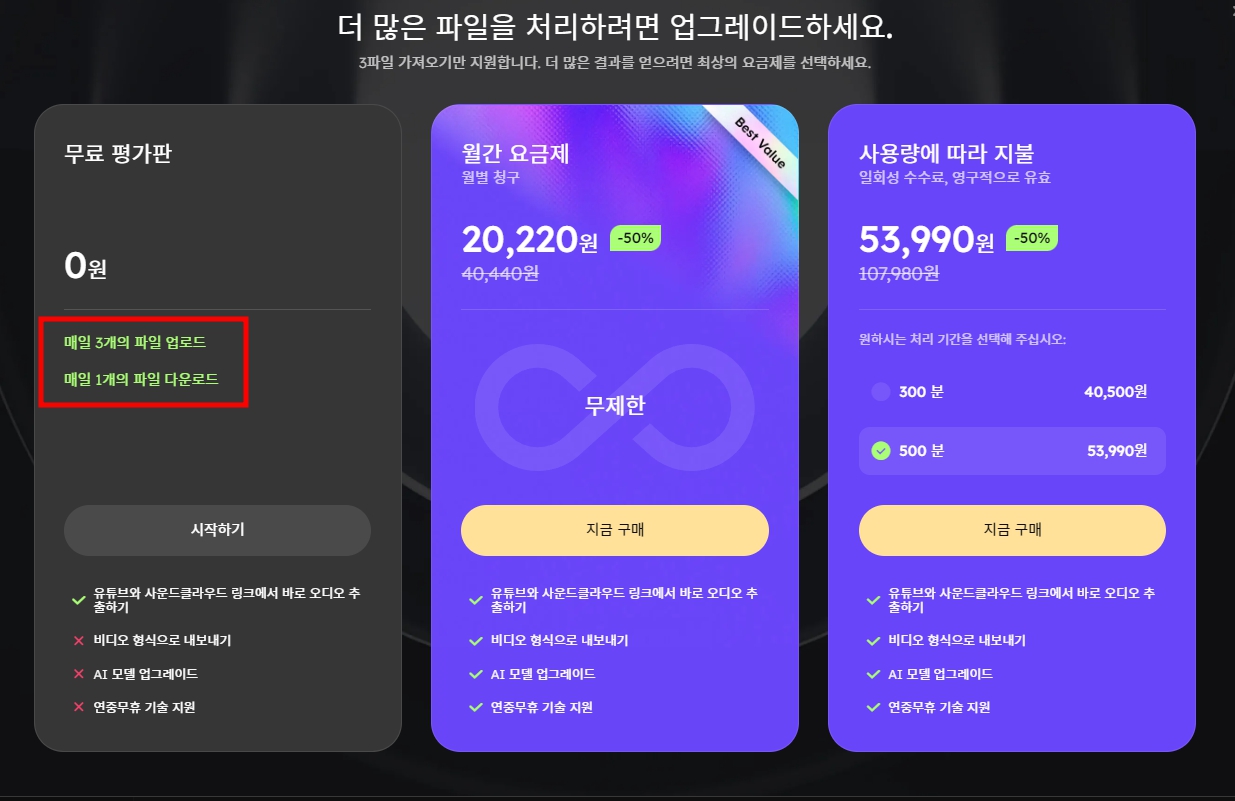 이지어스 보컬 리무버