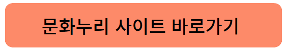 문화누리카드