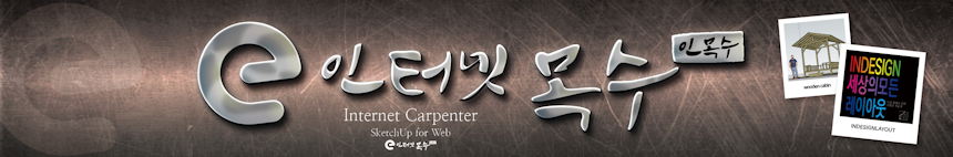 스케치업에 대하여