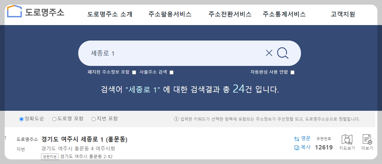 영문 주소 변환기