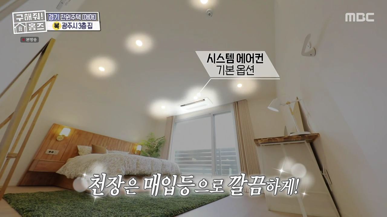 구해줘홈즈 광주시 도척면 궁평리 뜻밖의 주택 하우스 매물 가격 및 구조 인테리어 리모델링 소개