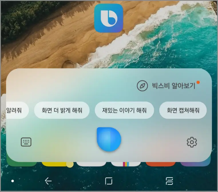 갤럭시캡쳐-빅스비호출