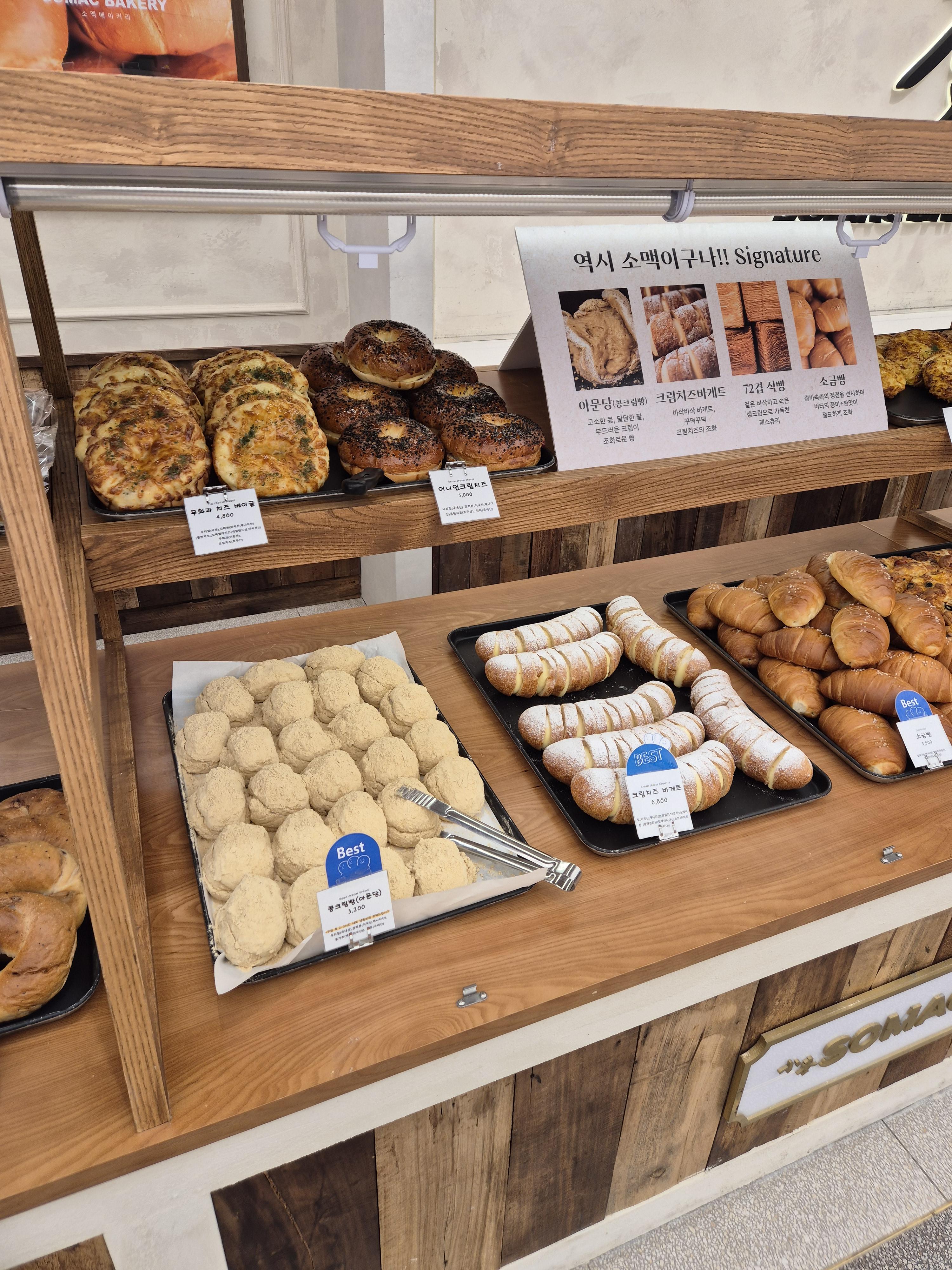 대전 소맥 베이커리 아문당 콩크림빵