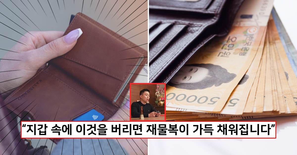 재물복 지갑