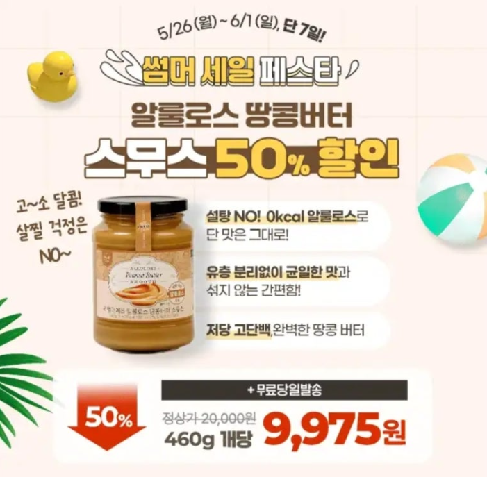 저당 알룰로스 땅콩버터 스무스 캐시워크 5월 26일 정답 리얼마이즈 땅콩버터 캐시