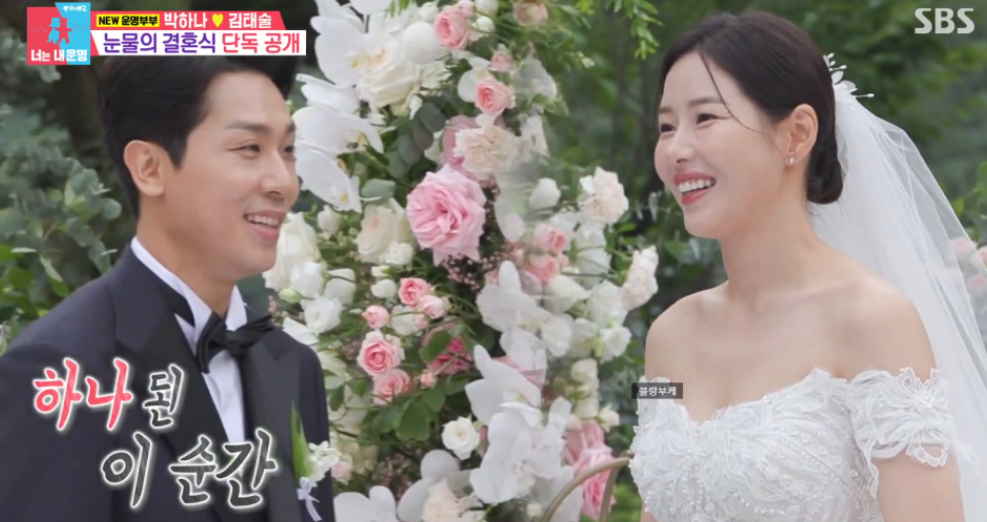 박하나 결혼식 장소