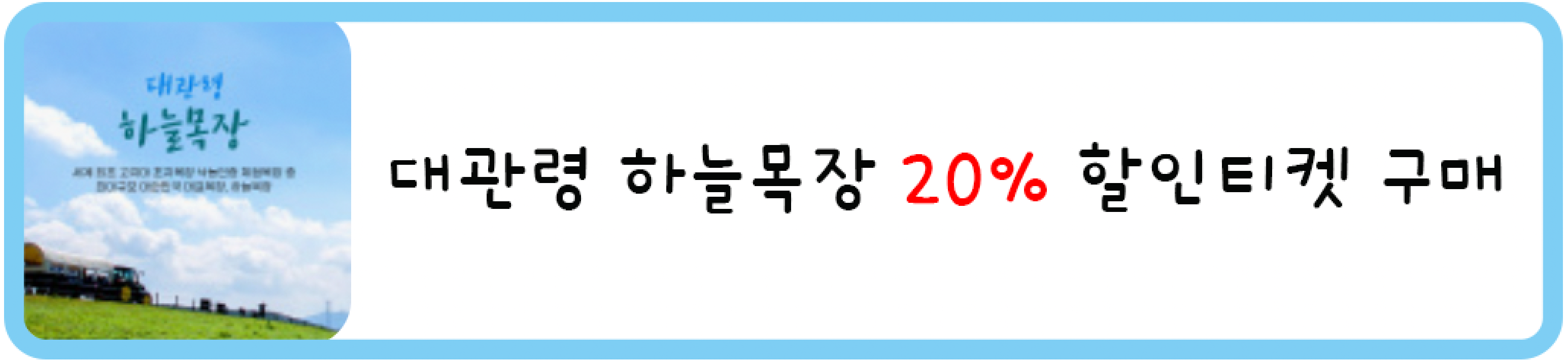 하늘목장