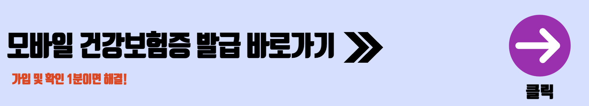 모바일 건강보험증 발급