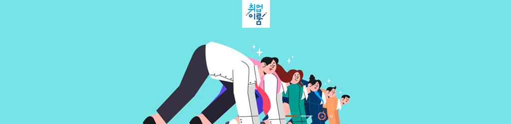 국민취업지원제도사이트배너이미지