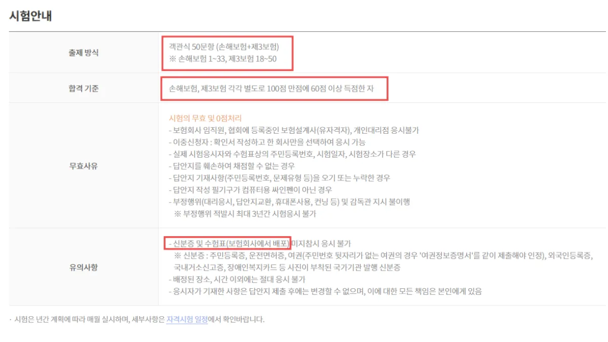 손해보험설계사-시험안내