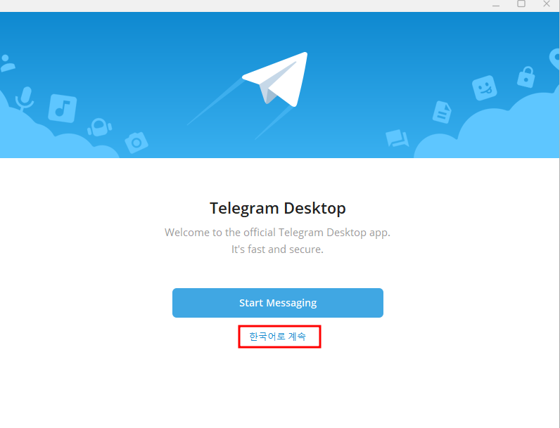 텔레그램 데스크톱 실행