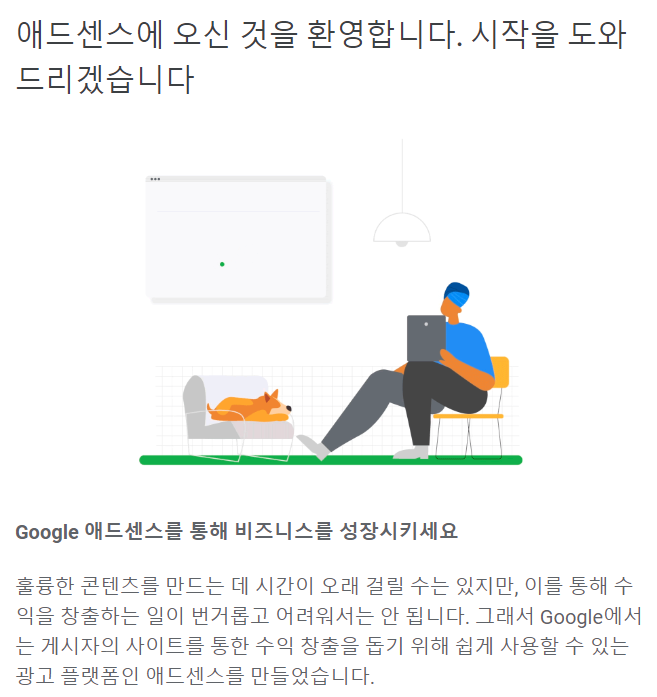 애드센스신청