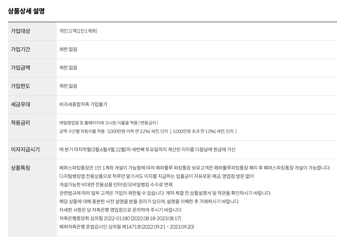 사진- 금리안내 상품상세설명