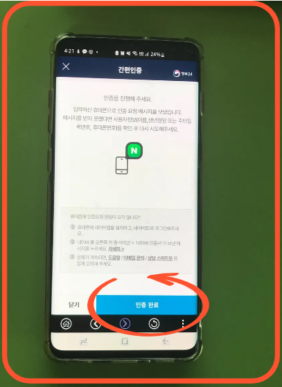 모바일 주민등록증 발급방법