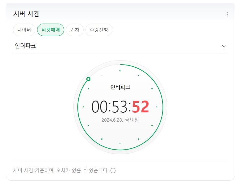 인터파크 취소표