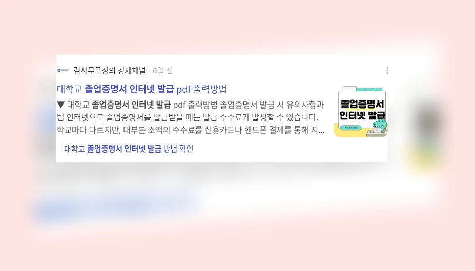 졸업증명서 인터넷 발급_2_subsection
