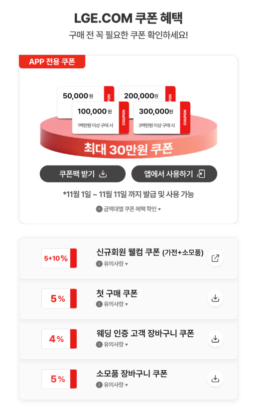 2024 코리아 세일 페스타 LG전자 품목