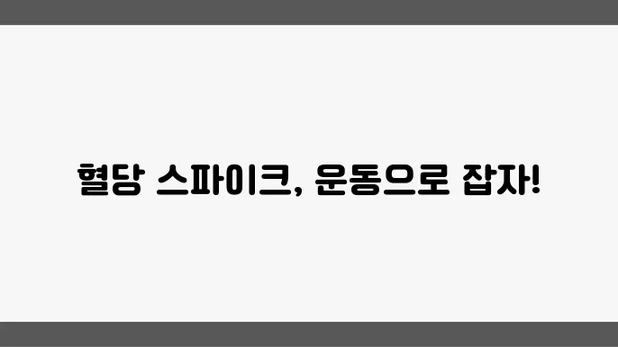 고강도 인터벌 트레이닝의 효과
